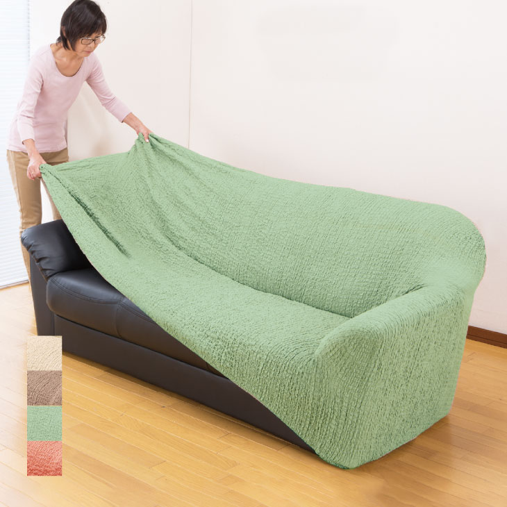 日本製 タテ・ヨコ伸縮式 ソファカバー クレア 肘付き 2人掛け用