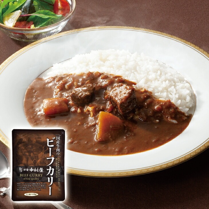 新宿中村屋 国産牛肉のビーフカリー 170g×10袋
