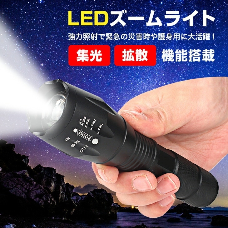 LEDズームライト CREE強力LED ブラック