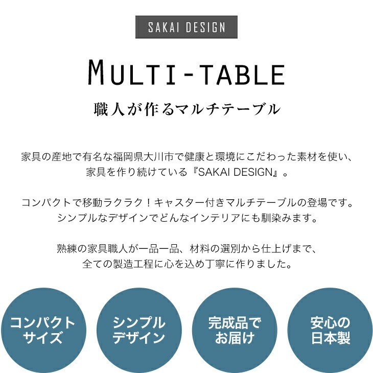 大川産 職人が作る マルチテーブル