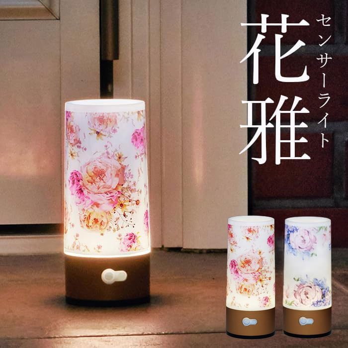 センサーライト 花雅