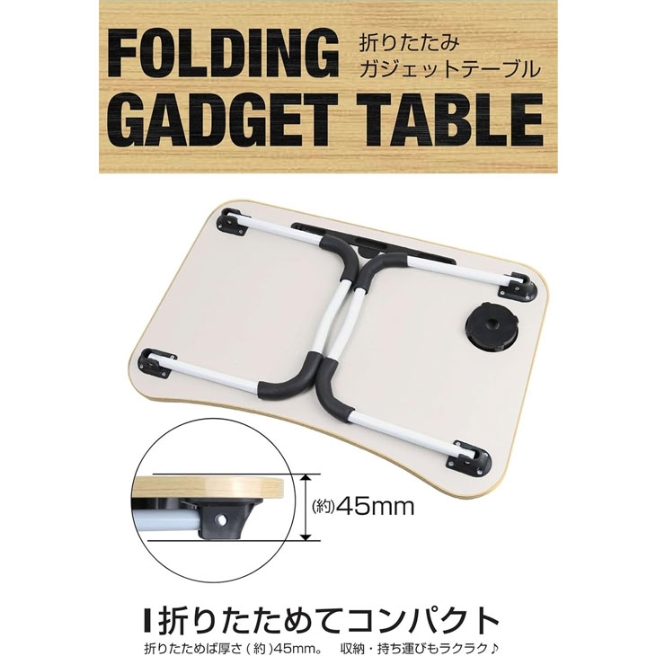 コンパクト折りたたみテーブル