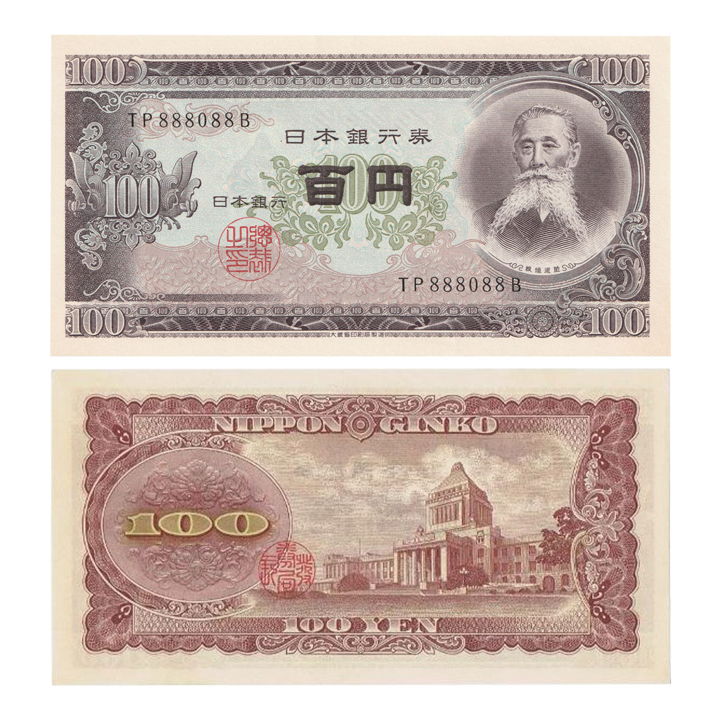 昭和100年プレミアム企画 日本の希少な紙幣 完全未使用品9種