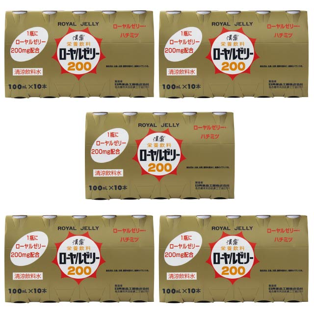 漢薬 ローヤルゼリー200 栄養機能食品 ビタミンB6 100ml×50本
