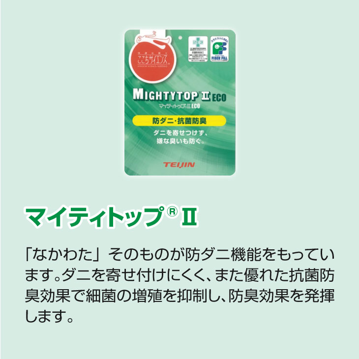 日本製 防ダニ抗菌防臭加工 ボリューム組布団 2色14点セット