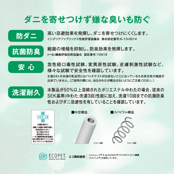 日本製 防ダニ抗菌防臭加工 ボリューム組布団 2色14点セット
