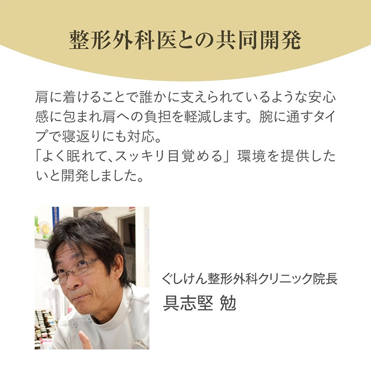 お医者さんの肩futon AP-438908