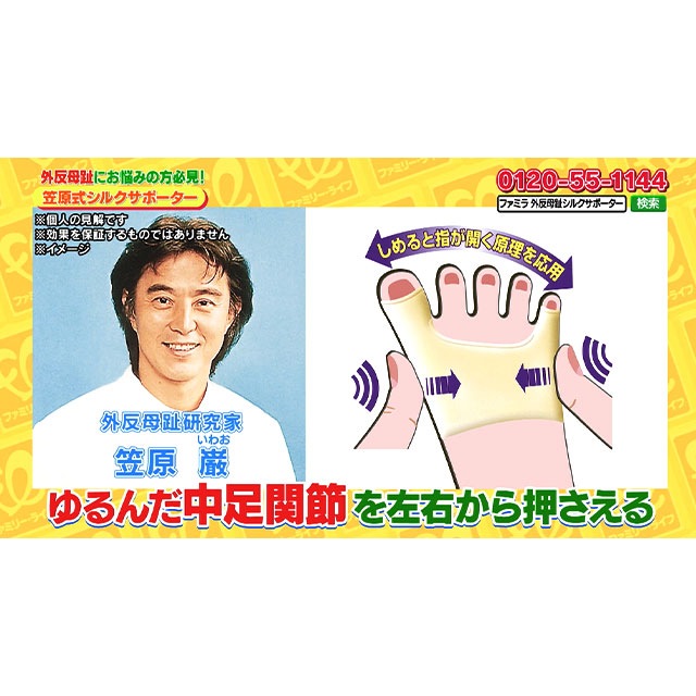 ファミラ 日本製 笠原式外反母趾・内反小趾サポーター 同サイズ4枚組