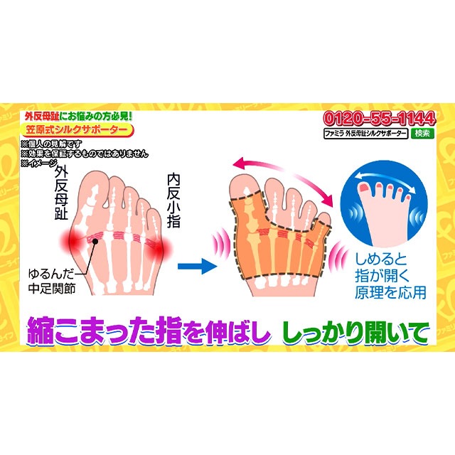 ファミラ 日本製 笠原式外反母趾・内反小趾サポーター 同サイズ4枚組