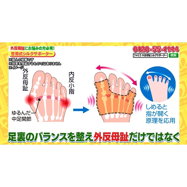 ファミラ 日本製 笠原式外反母趾・内反小趾サポーター 同サイズ4枚組