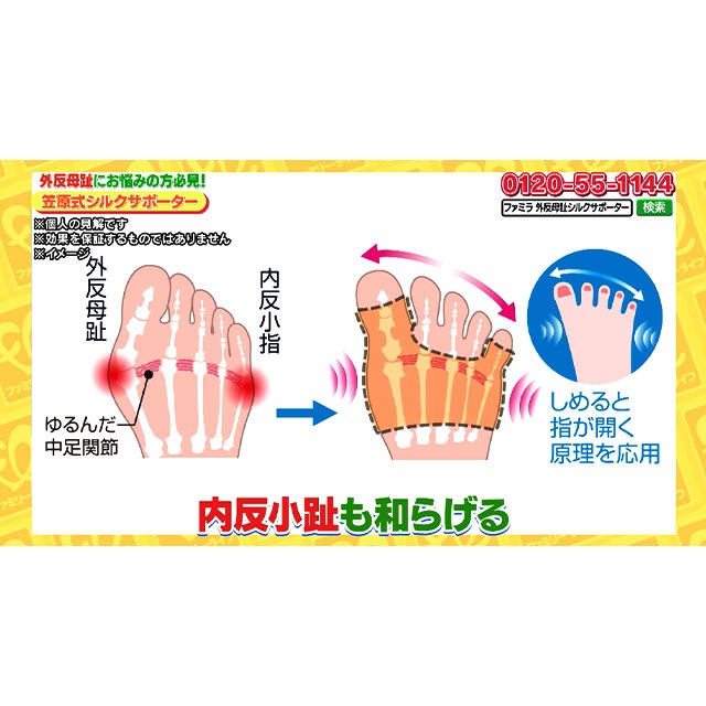 ファミラ 日本製 笠原式外反母趾・内反小趾サポーター 同サイズ4枚組
