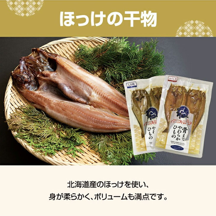 国産骨まで食べられる干物 24枚セット しお味・みりん味 6種各4枚