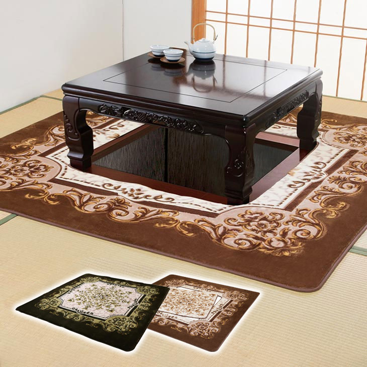 洗えるカービンク加工堀こたつ用カーペット 200×250cm