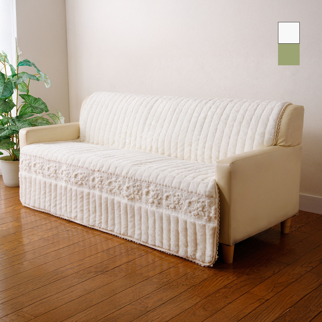 トーション付きふわふわローズソファカバー 2人掛用ロング