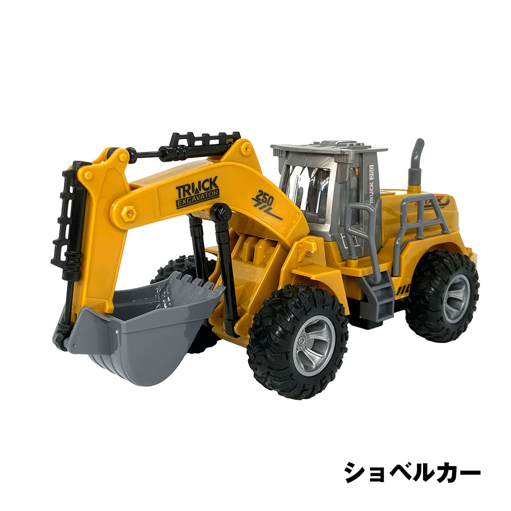 ラジコン はたらく建設車 よりどり2個組｜ファミリー・ライフ公式通販