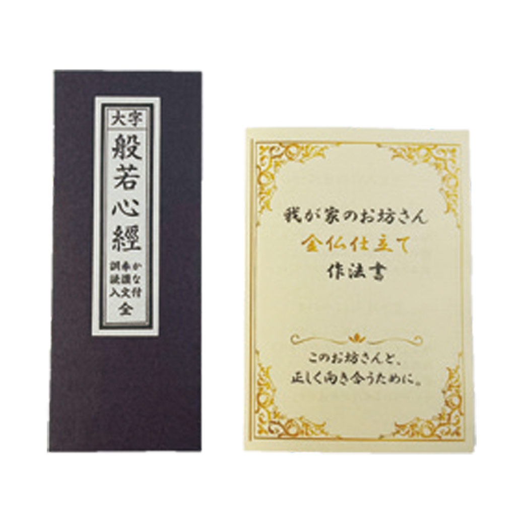 黄金の我が家のお坊さん 静心