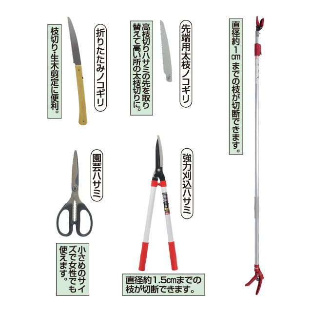 TAKAGI 高儀 NEW 伸縮式高枝切ハサミ 5点セット
