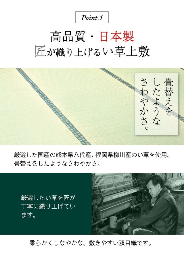 日本製 双目織い草上敷 ヒバエッセンス加工 江戸間1畳