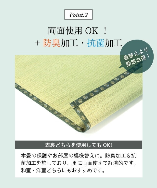 日本製 双目織い草上敷 ヒバエッセンス加工 江戸間1畳