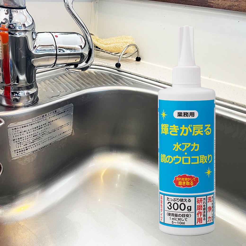 【業務用】輝きが戻る水アカ・鏡のウロコ取り