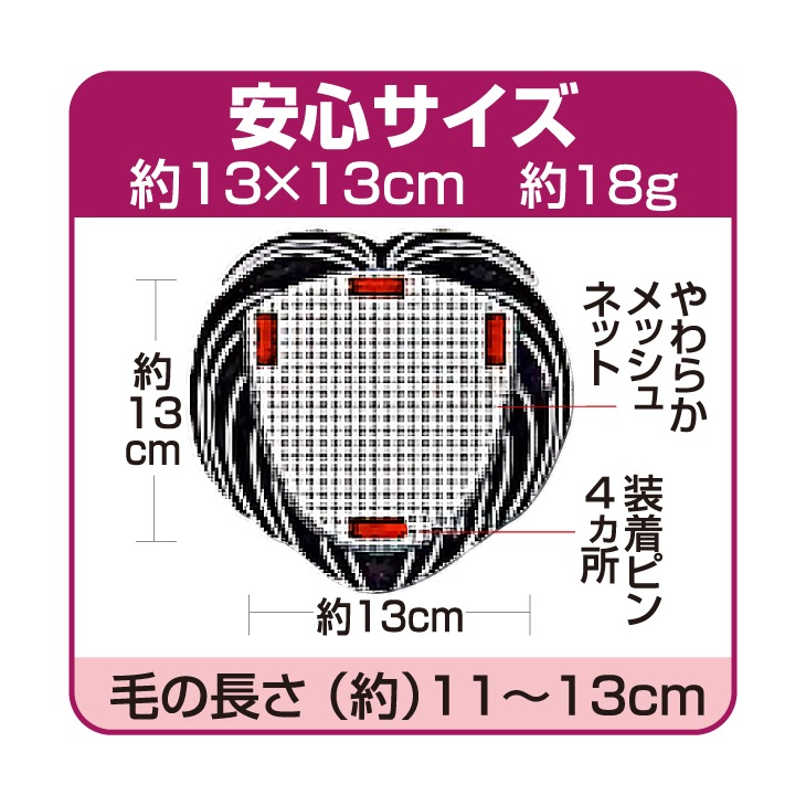 人毛100％やわらかネットピース