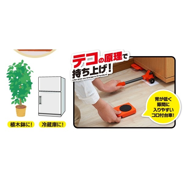 家具・家電の移動キャリー