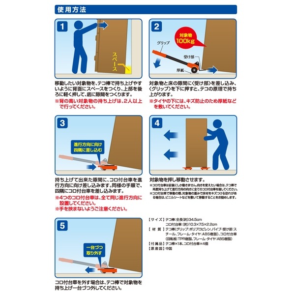 家具・家電の移動キャリー
