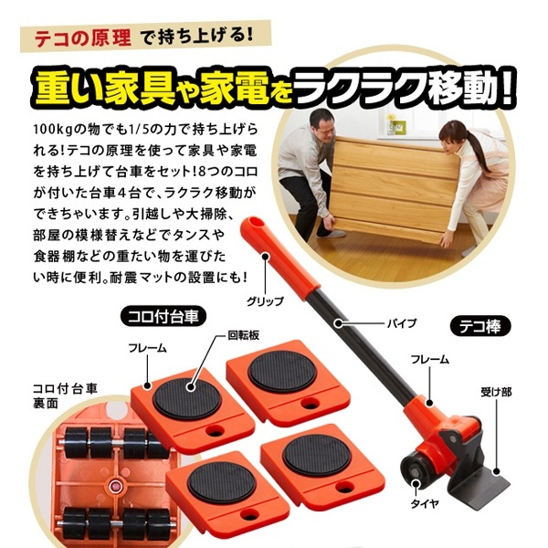 家具・家電の移動キャリー｜ファミリー・ライフ公式通販