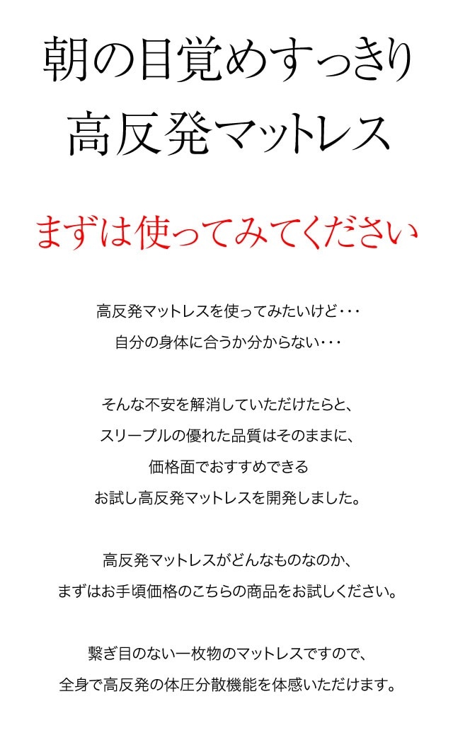 スリープル 3cm厚 高反発マットレス シングル アイボリー