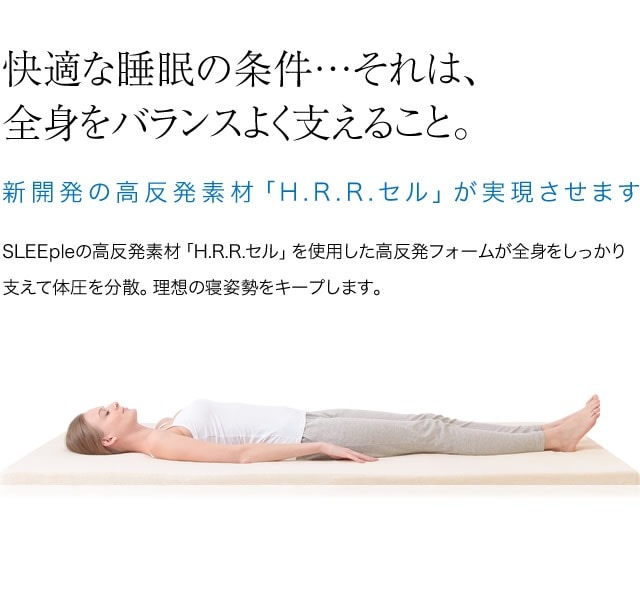 スリープル 3cm厚 高反発マットレス シングル アイボリー