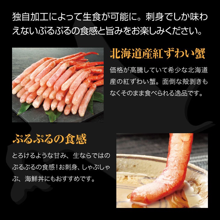 お刺身紅ずわい蟹脚むき身 800g