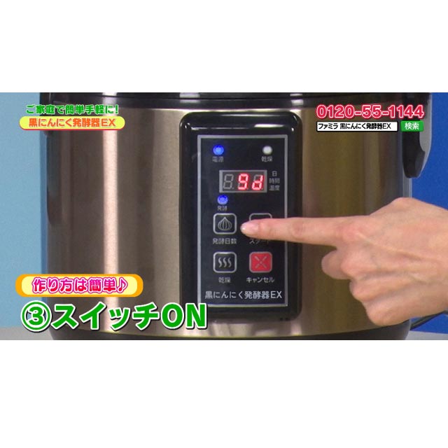 にんにくLIFE。 ファミラ NEW黒にんにく発酵器EX｜ファミリー・ライフ公式通販