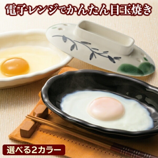 萬古焼 電子レンジ調理食器