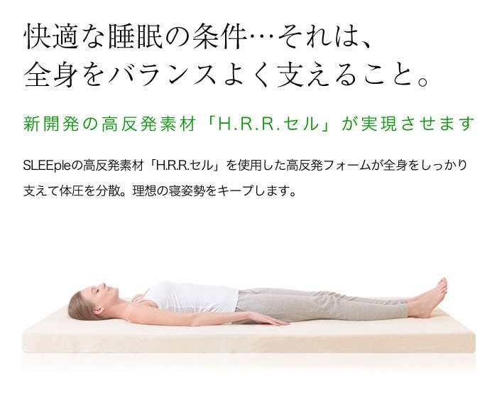 整体師さんが推奨する スリープル 厚高反発マットレス セミダブル