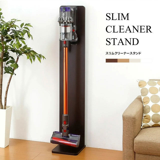 スリムクリーナースタンド｜ファミリー・ライフ公式通販