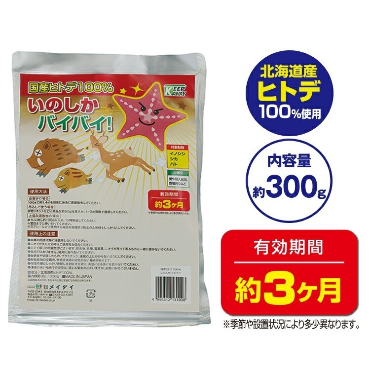 国産ヒトデ100% いのしかバイバイ 2個組