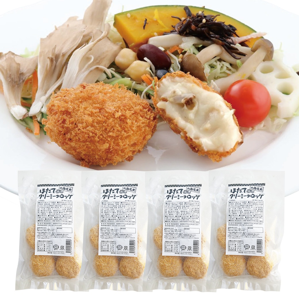 レンジで簡単！クリームコロッケセット カニ ほたて 40g×5個×4袋 計20個
