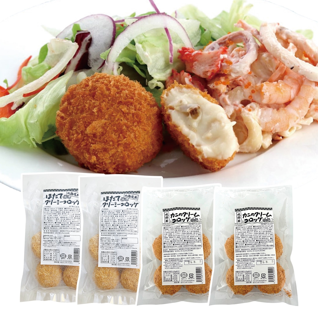 レンジで簡単！クリームコロッケセット カニ ほたて 40g×5個×4袋 計20個