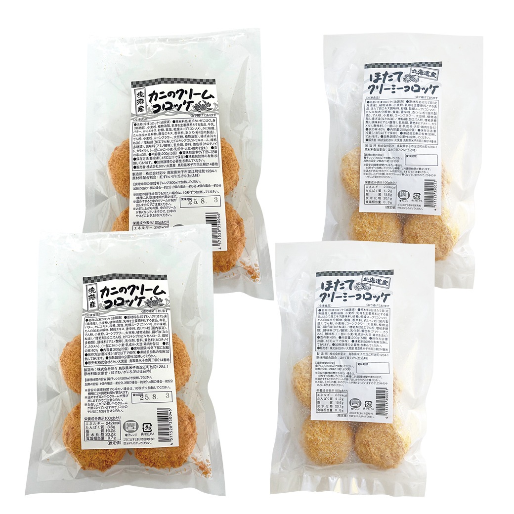 レンジで簡単！クリームコロッケセット カニ ほたて 40g×5個×4袋 計20個