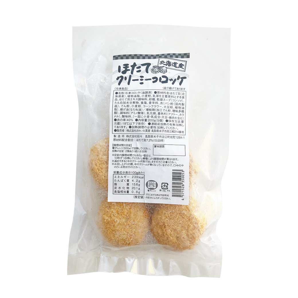レンジで簡単！クリームコロッケセット カニ ほたて 40g×5個×4袋 計20個