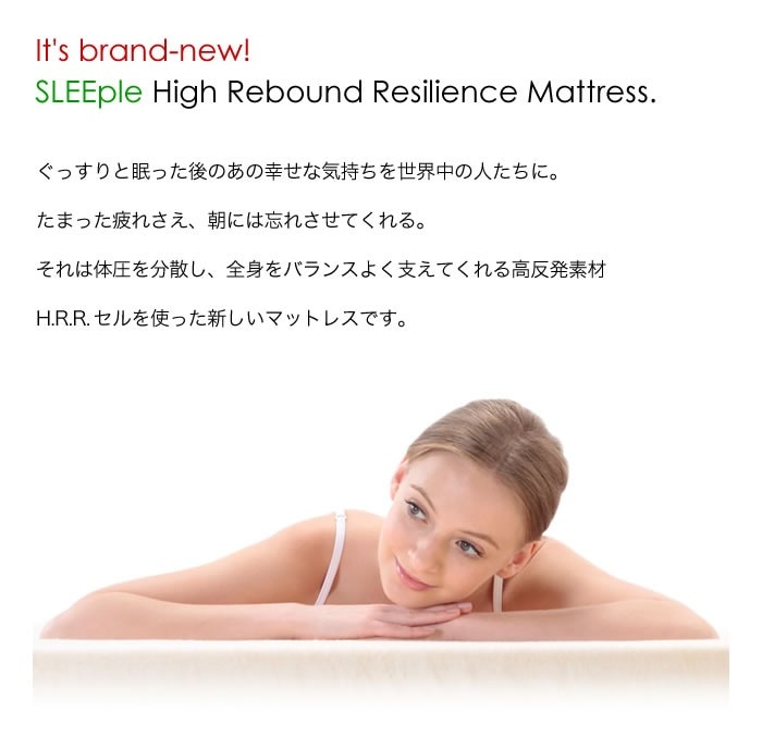 整体師さんが推薦する スリープル 厚高反発マットレス ダブル