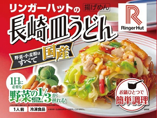 リンガーハット 長崎皿うどん 244g×8袋