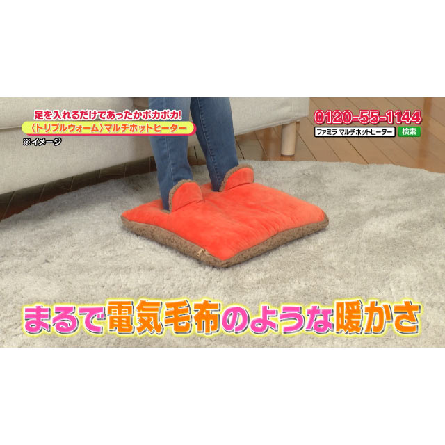 ファミラ マルチホットヒーター トリプルウォームマルチホットヒーター ACアダプター付き