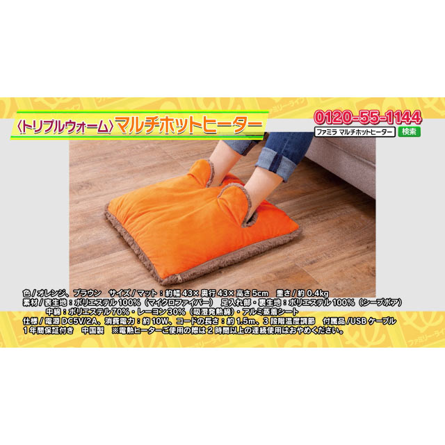 ファミラ マルチホットヒーター トリプルウォームマルチホットヒーター ACアダプター付き