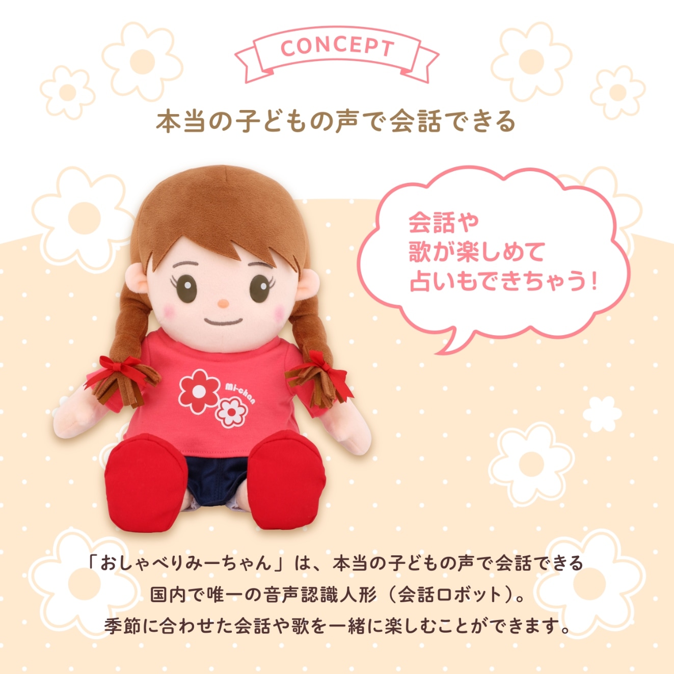 音声認識人形おしゃべりみーちゃん｜ファミリー・ライフ公式通販