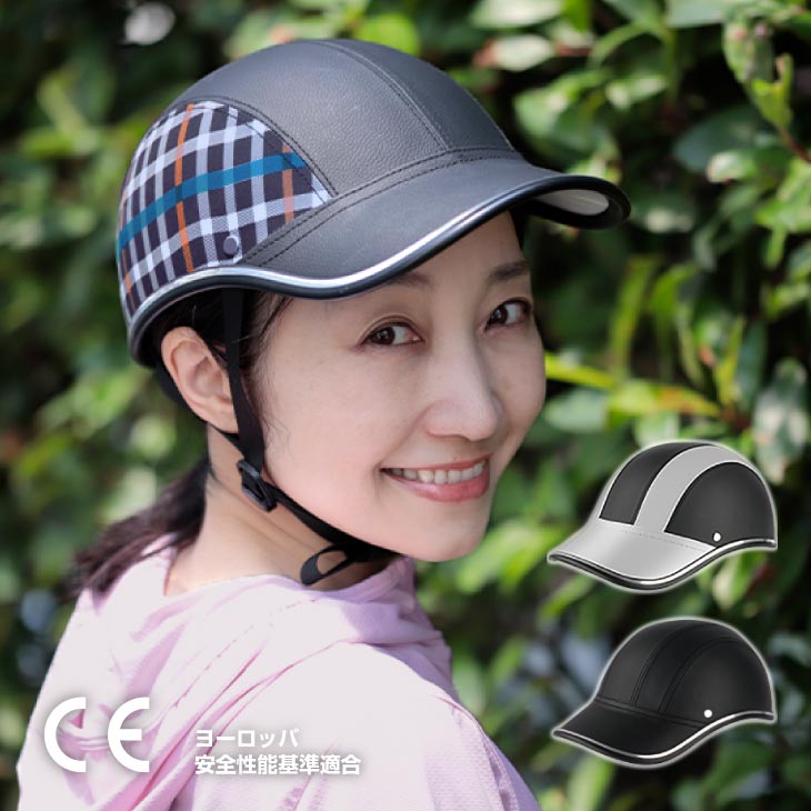 ファミラ 自転車用ヘルメット CE安全基準認証 EN1078規格取得済