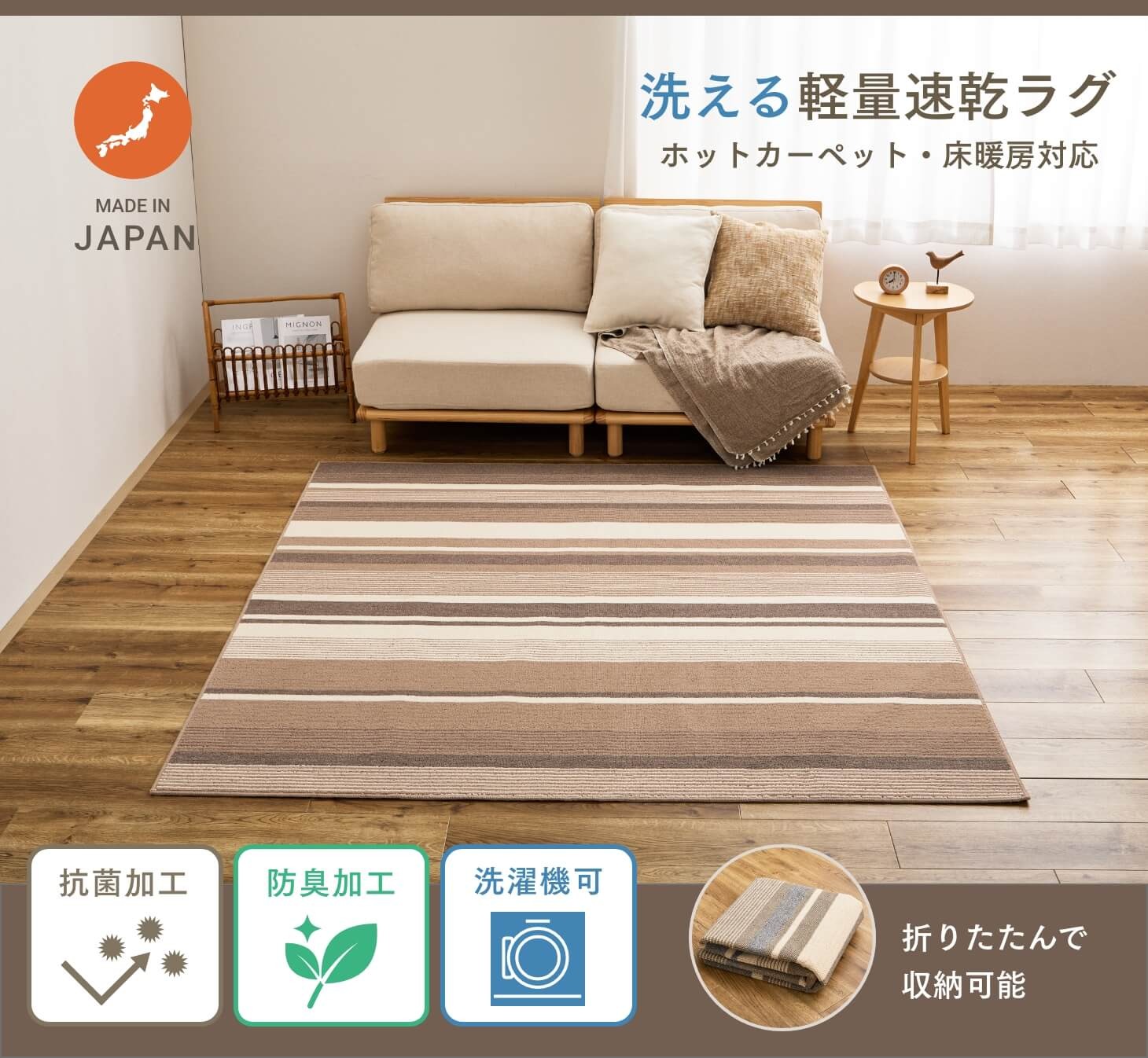 洗える軽量速乾ラグ 185×240cm