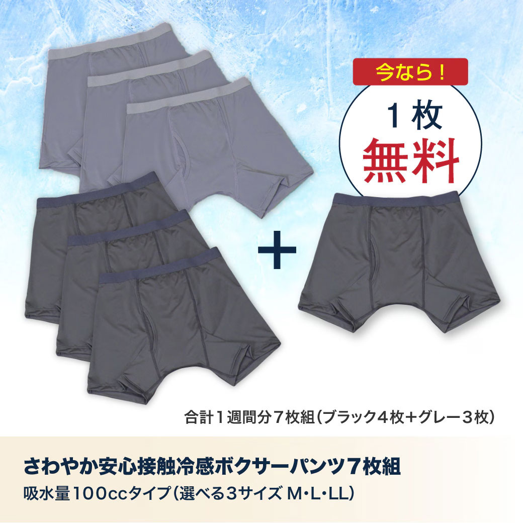 ファミラ 接触冷感ボクサーパンツ さわやか安心接触冷感ボクサーパンツ サイドガードプラス 2色7枚組 レギュラータイプ 3L