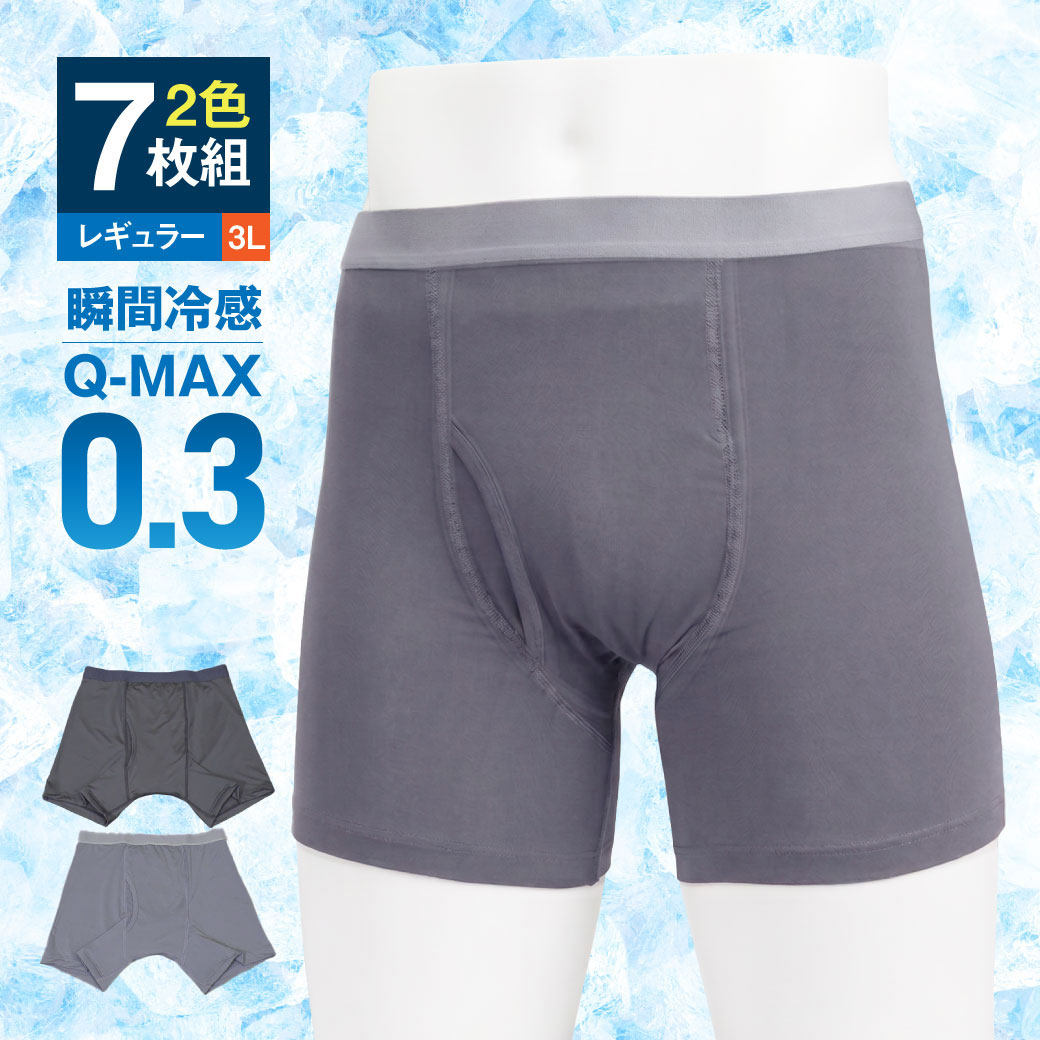 ファミラ 接触冷感ボクサーパンツ さわやか安心接触冷感ボクサーパンツ サイドガードプラス 2色7枚組 レギュラータイプ 3L