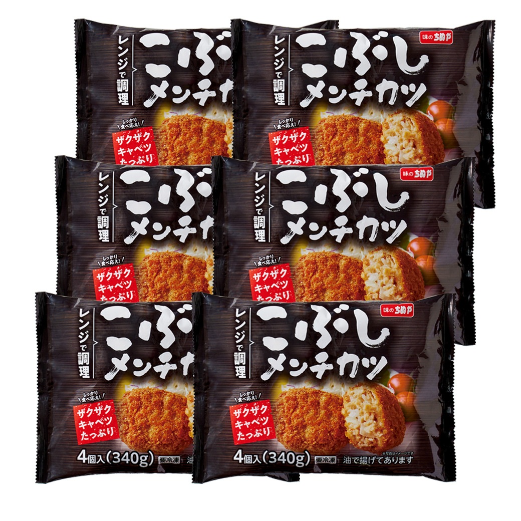 こぶしメンチカツ 340g 4個入り×6袋